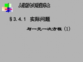 实际问题与一元一次方程利率问题