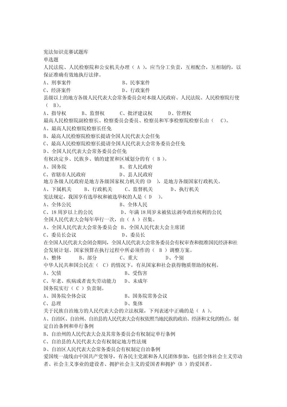 全民竞赛普法宣传试题及答案 _第1页