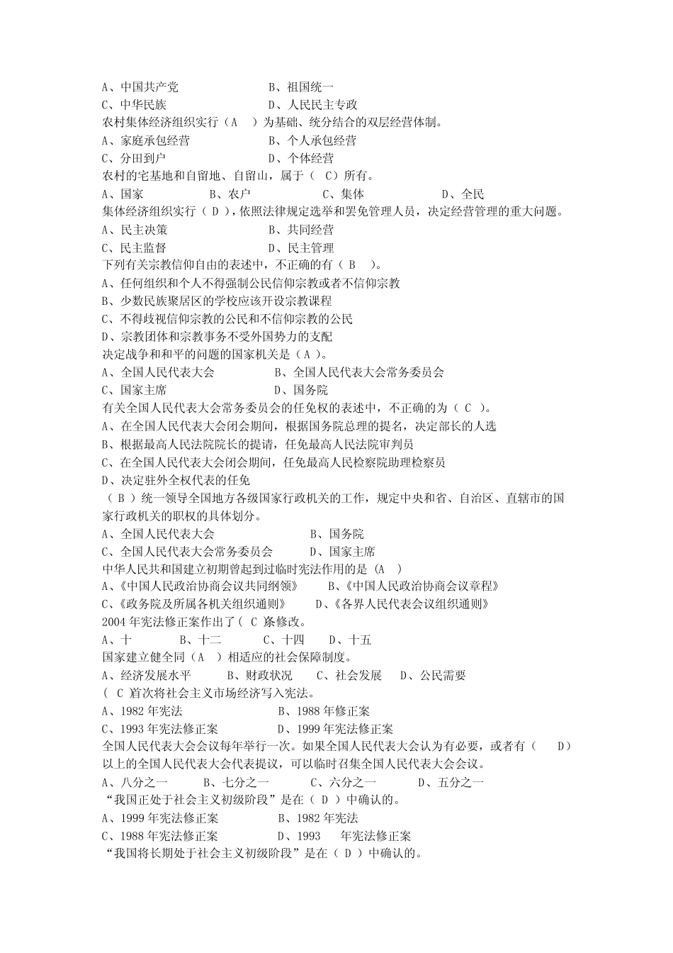 全民竞赛普法宣传试题及答案 _第2页