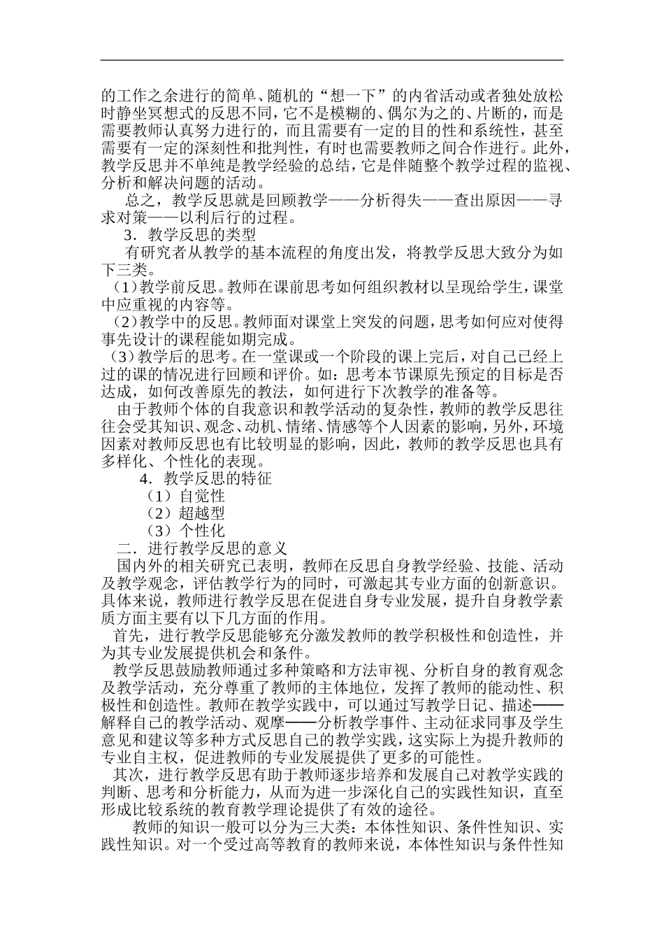 如何进行教学反思_第2页