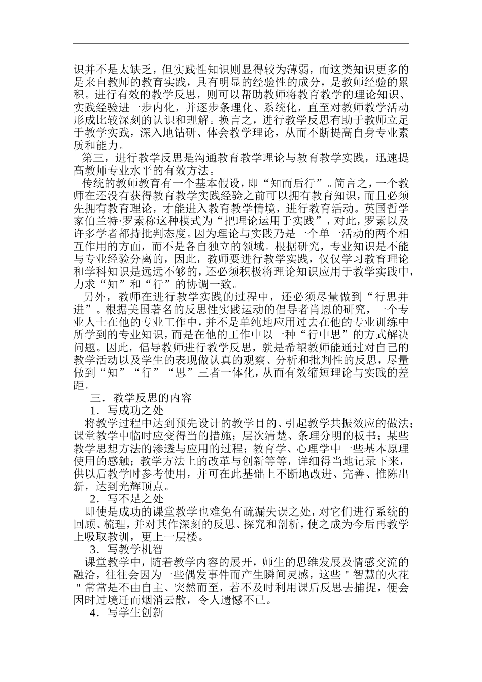 如何进行教学反思_第3页