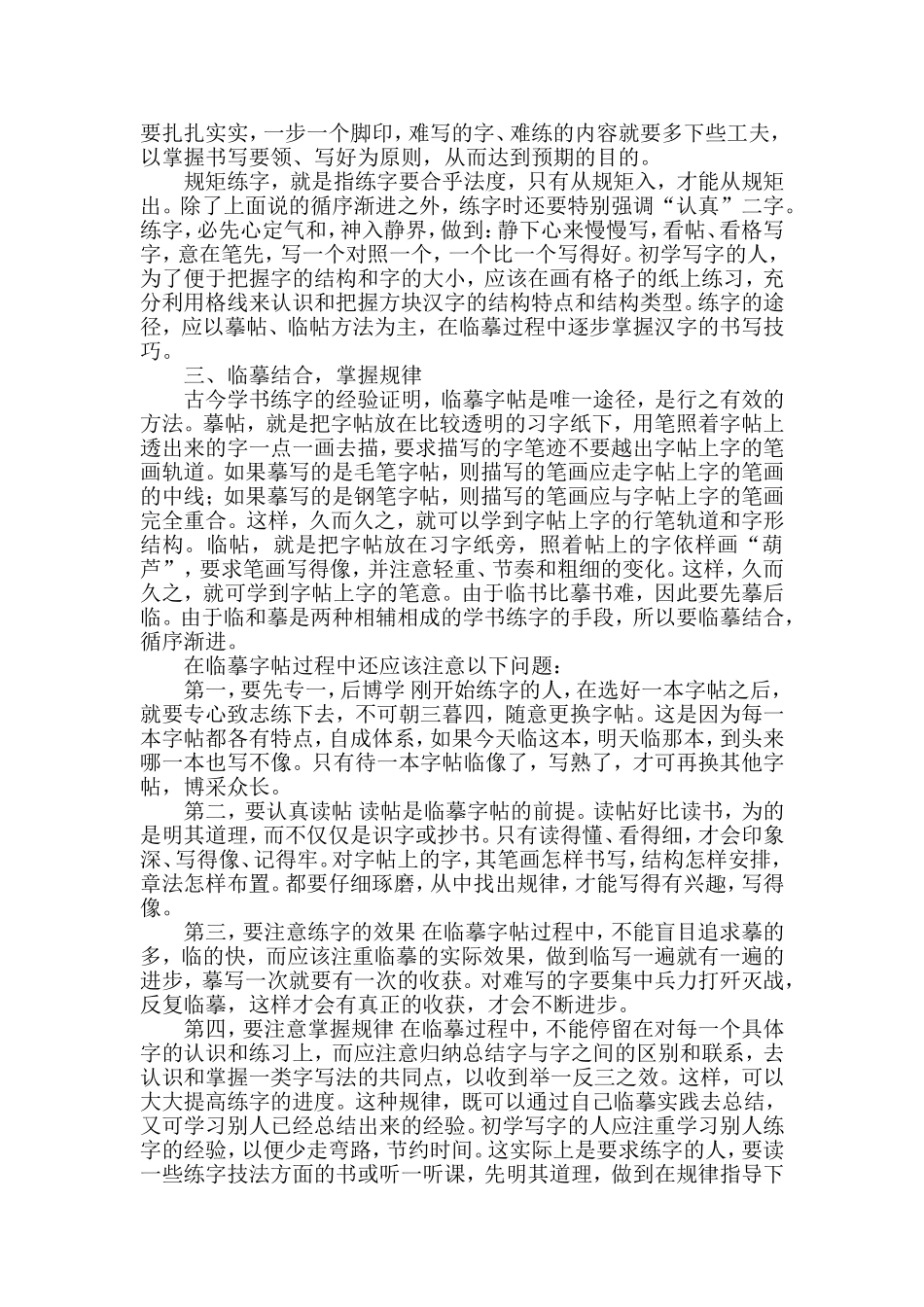 学习钢笔字的方法_第2页