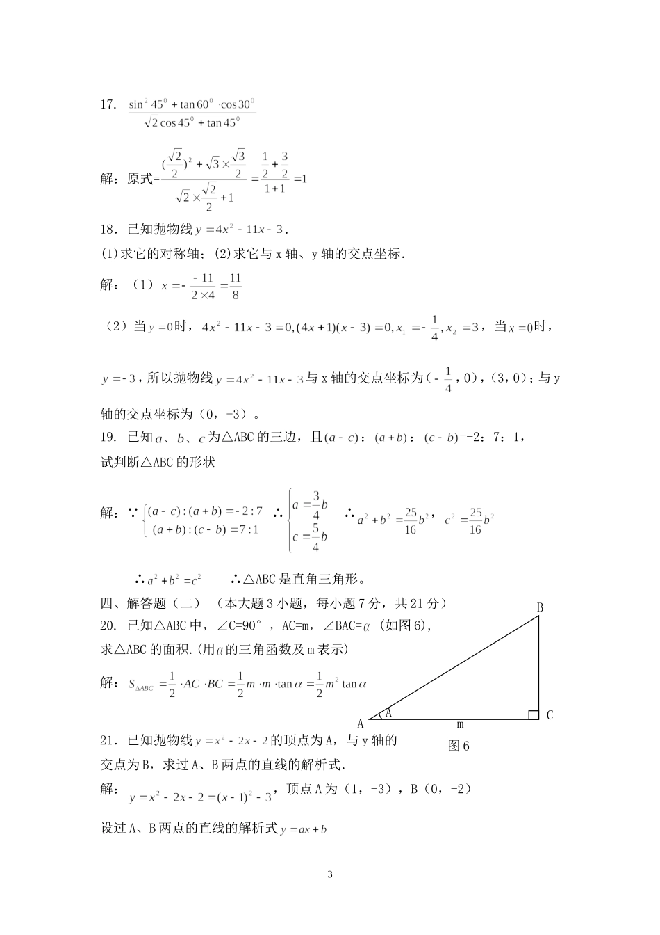 2013-2014学年第二学期初三第一次月考数学试题答案_第3页
