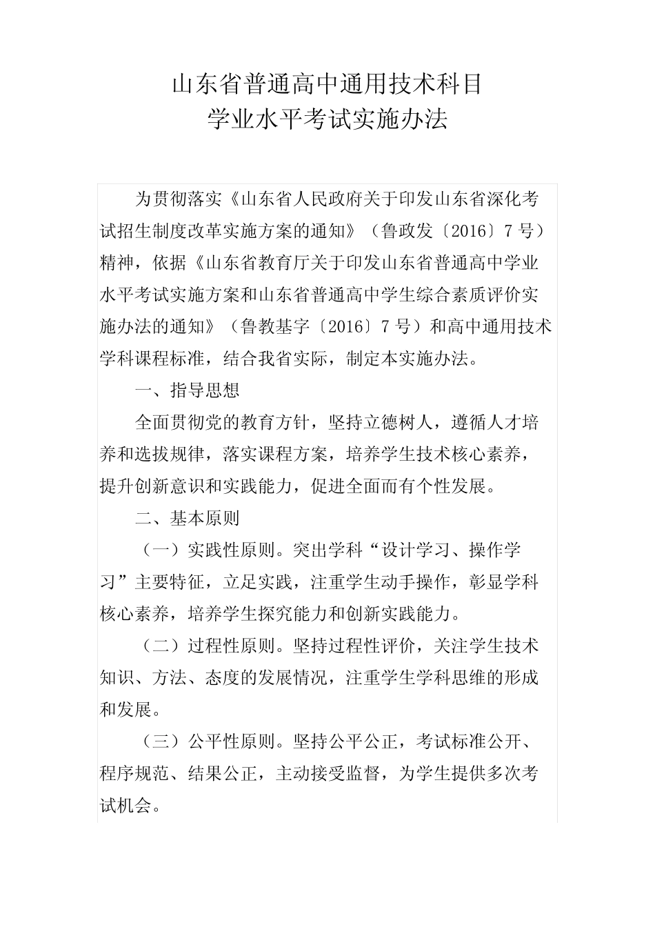 山东省普通高中真题技术科目学业水平考试实施办法 _第2页