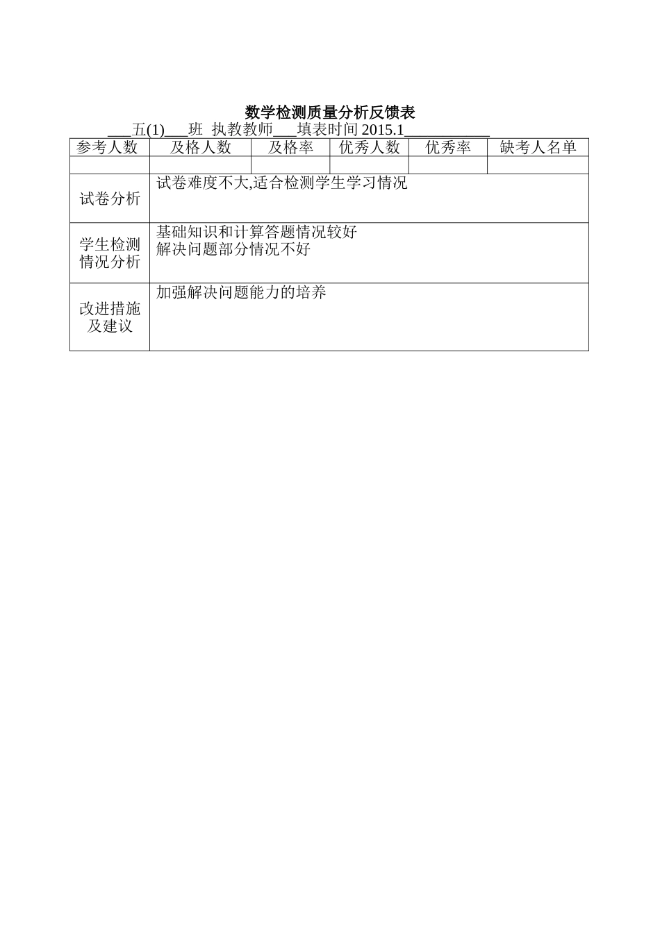 学生成绩分析表 (9)_第1页