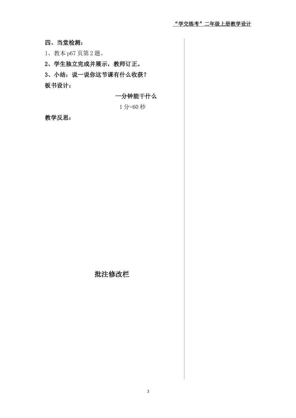 《一分钟能干什么》教学设计_第3页