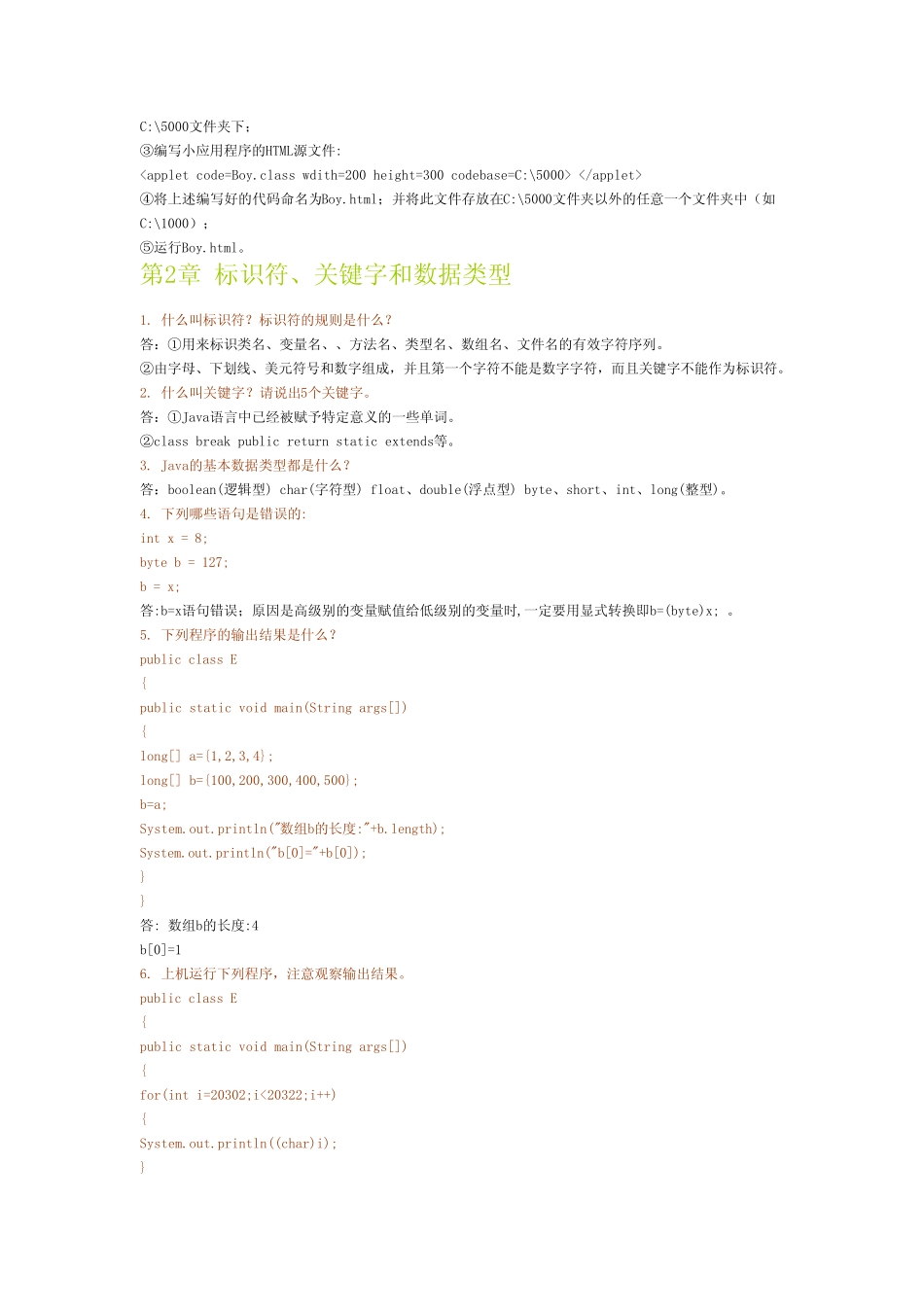 Java实用教程(第三版)课后习题及答案 _第2页