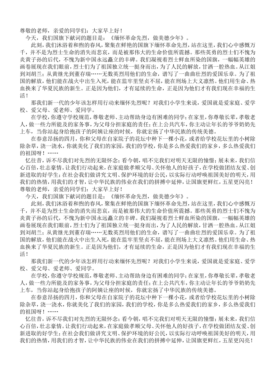 国旗献词缅怀革命先烈_第1页