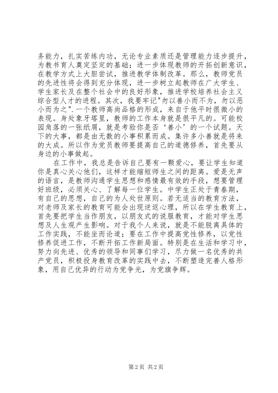 《加强党性修养，提升法治观念思维》学习心得_第2页