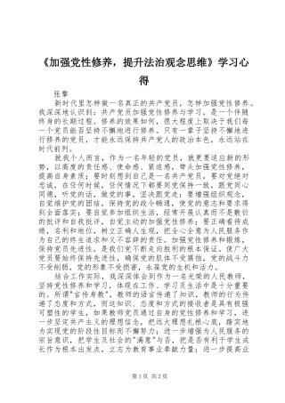 《加强党性修养，提升法治观念思维》学习心得
