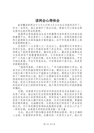 读两会心得体会