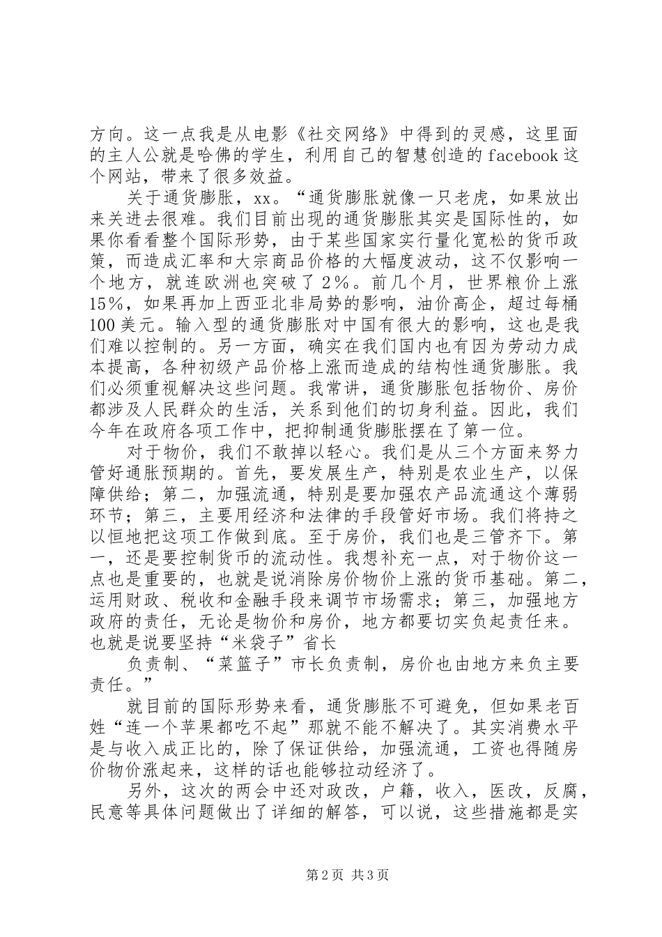 学习两会的心得体会_第2页