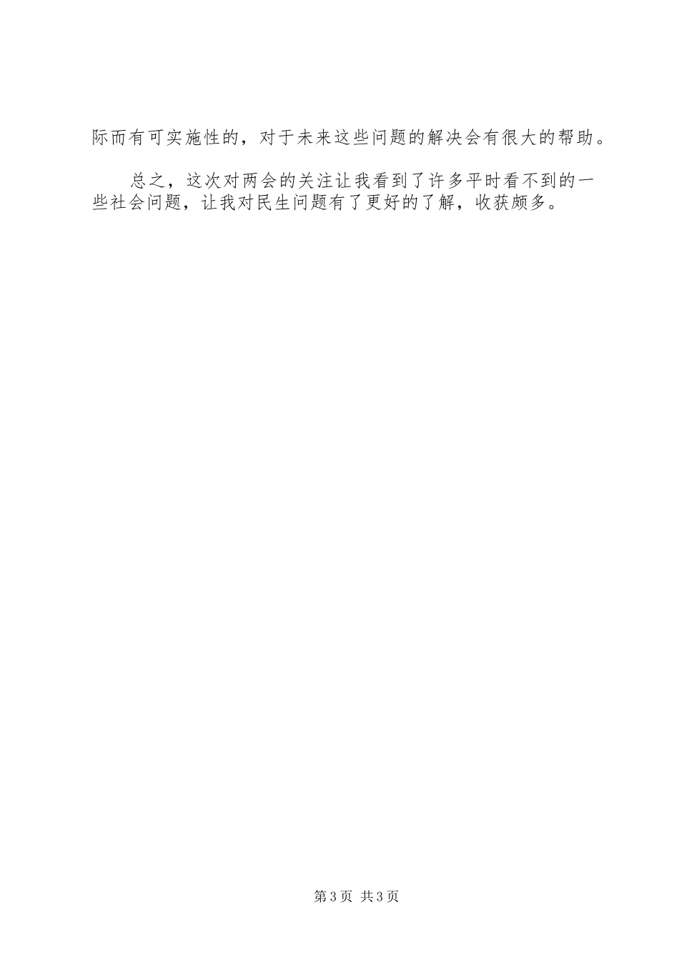 学习两会的心得体会_第3页