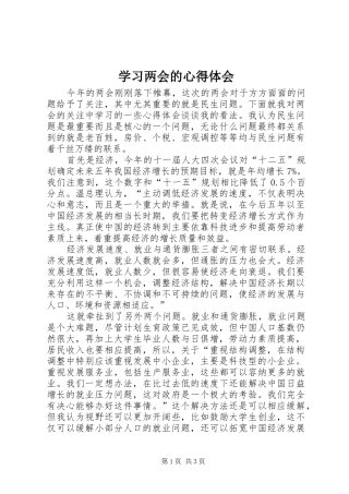 学习两会的心得体会
