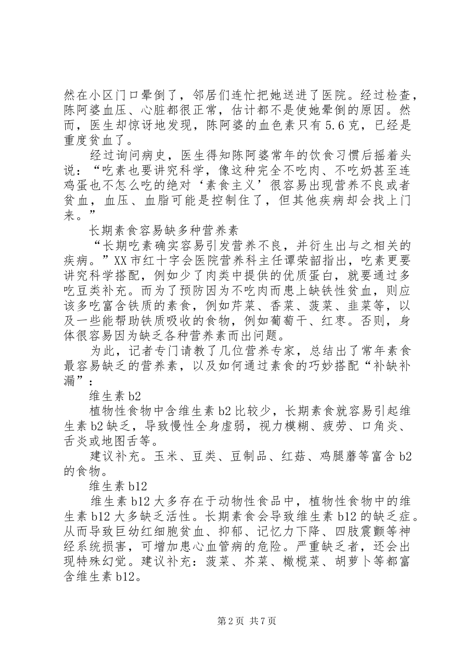 吃多生大蒜当心得这种病_第2页