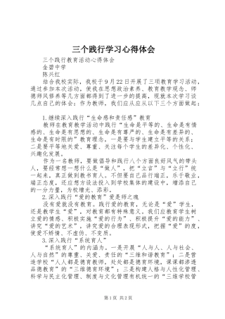 三个践行学习心得体会