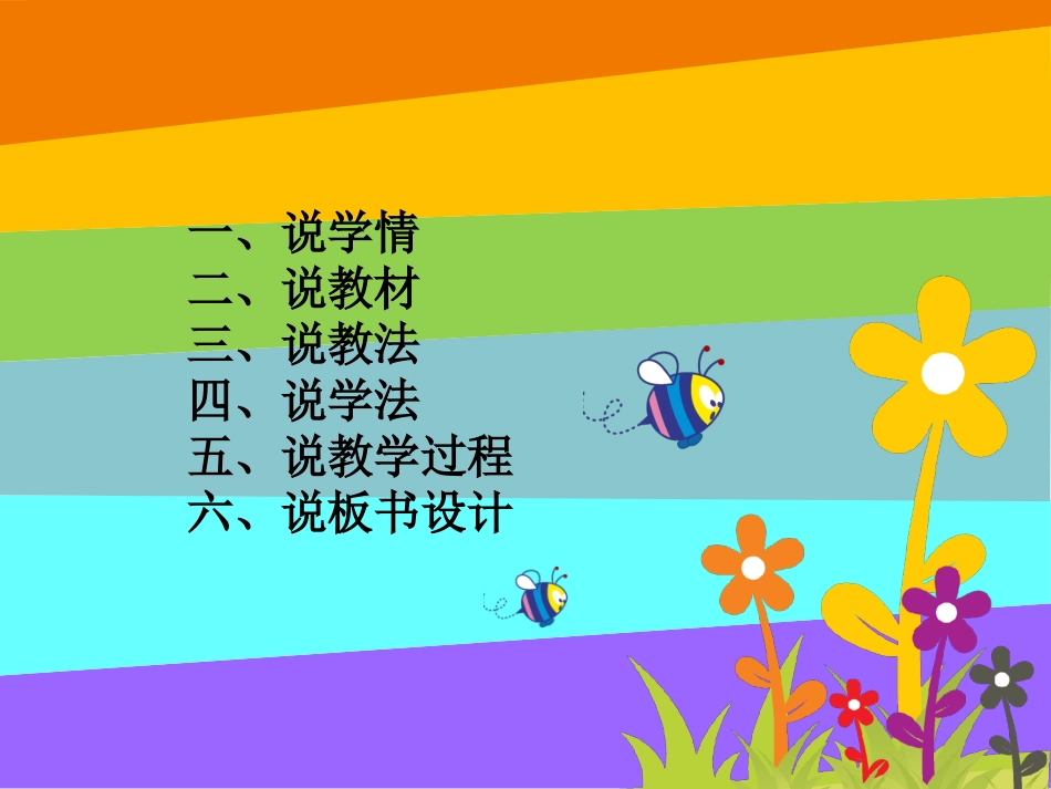 《自己的花是给别人看的》说课课件_第2页