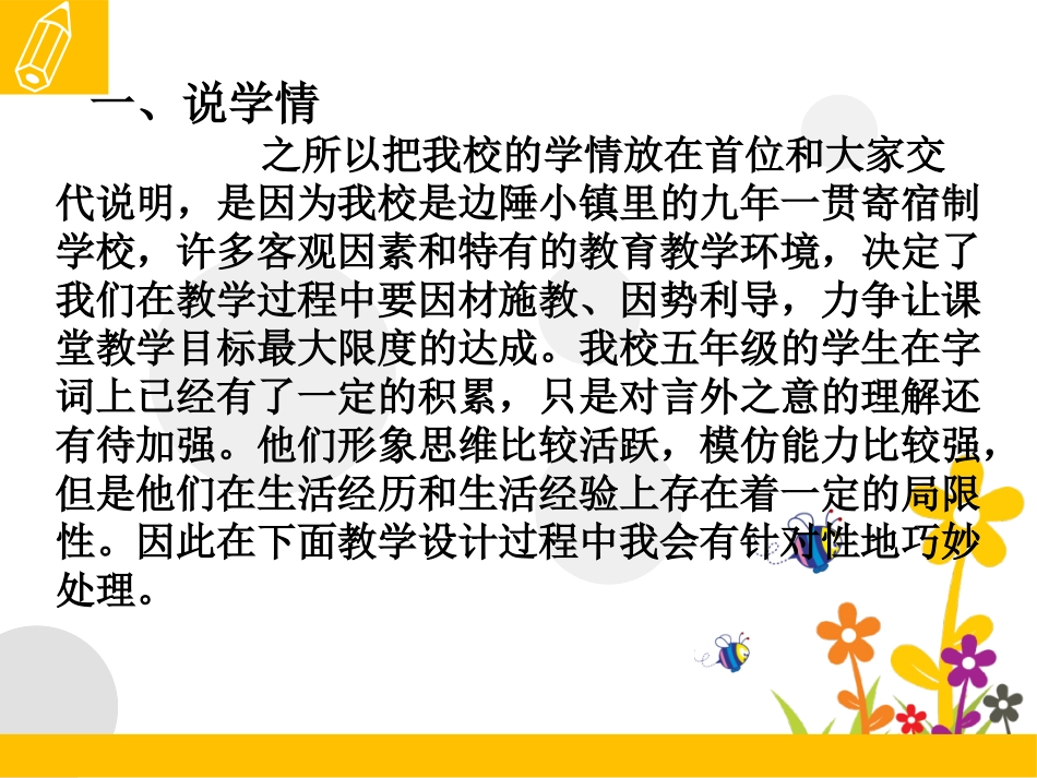 《自己的花是给别人看的》说课课件_第3页