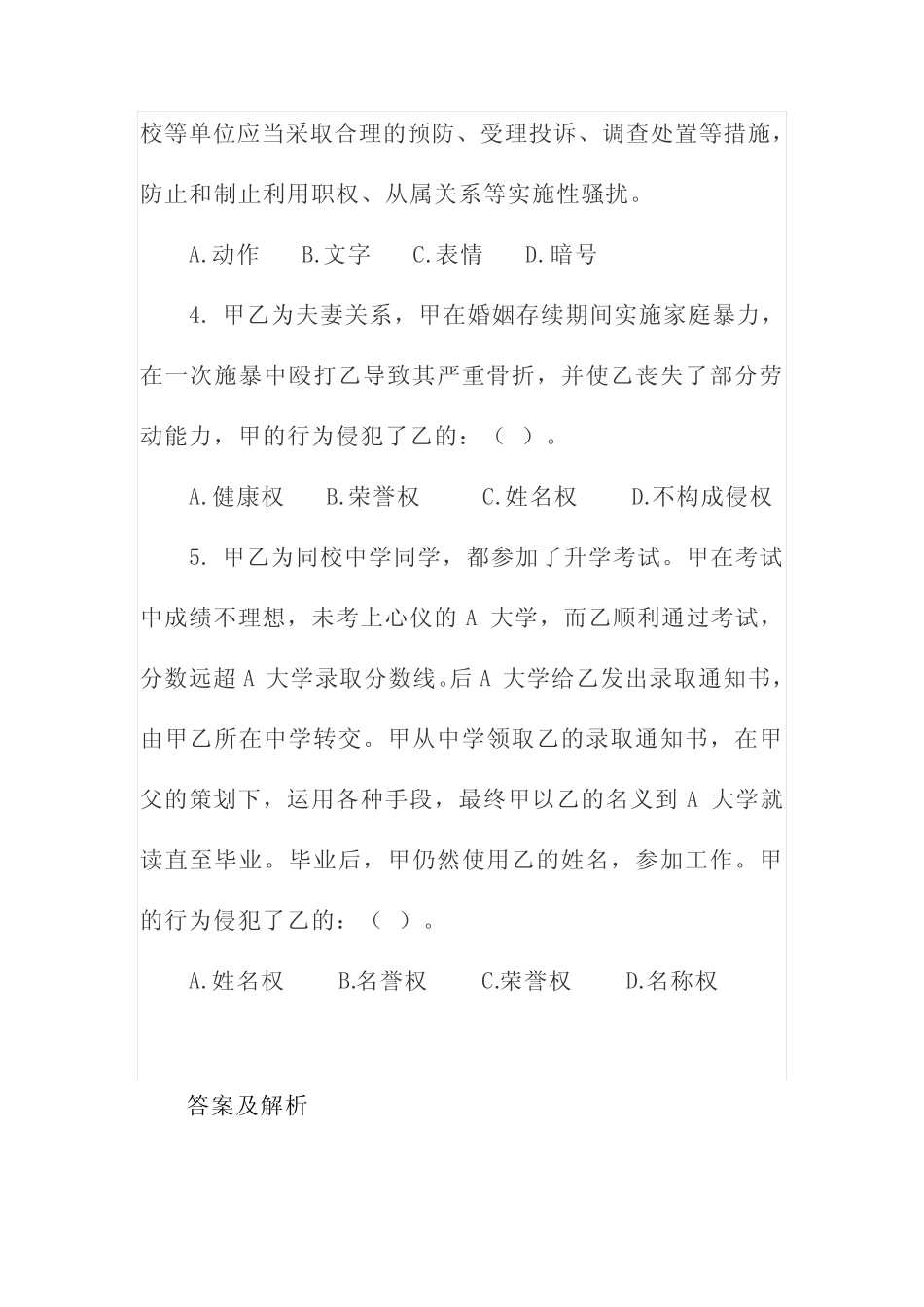 《民法典》人格权相关考点模拟题(一)试题及答案 _第2页