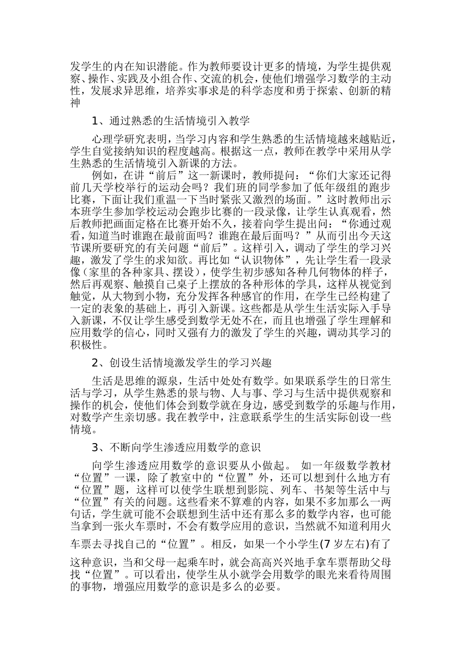 教学应联系学生生活实际_第2页