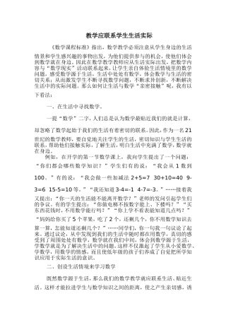 教学应联系学生生活实际