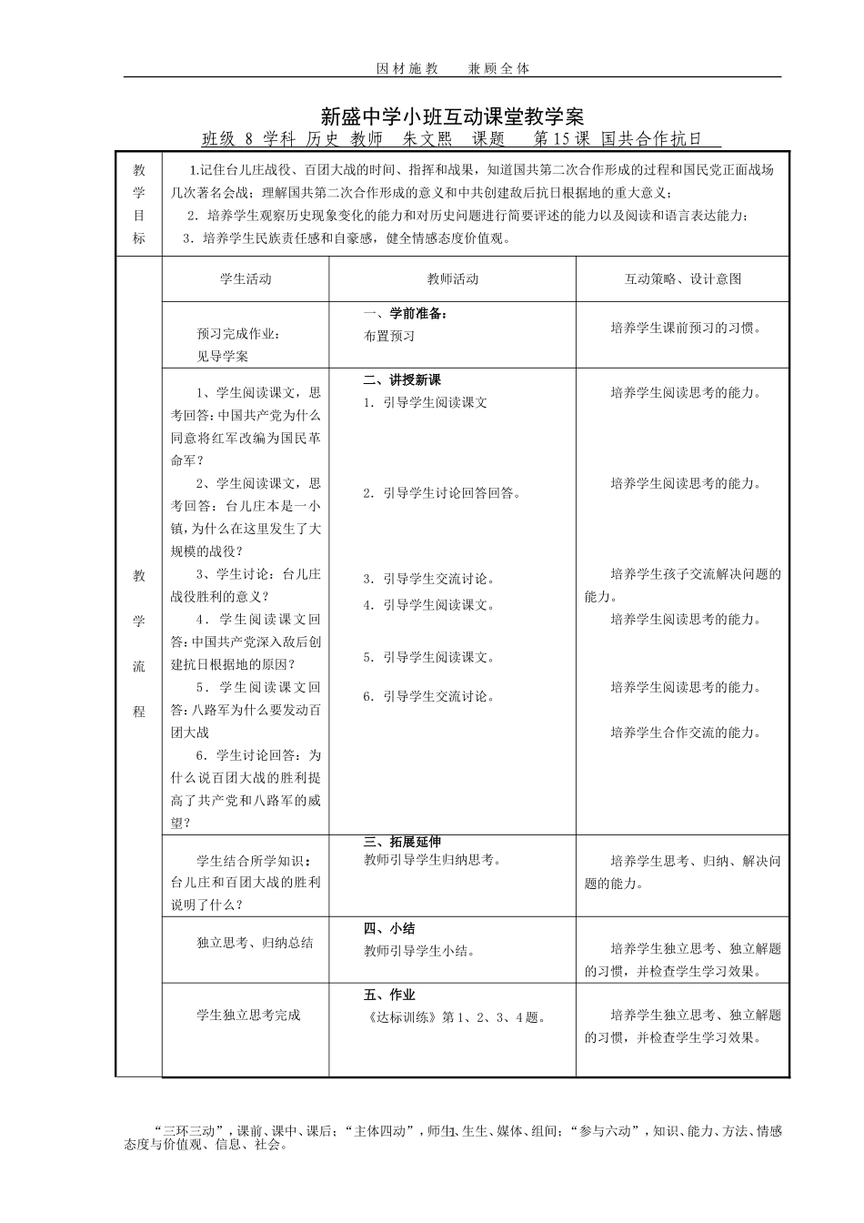 国共合作抗日_第1页