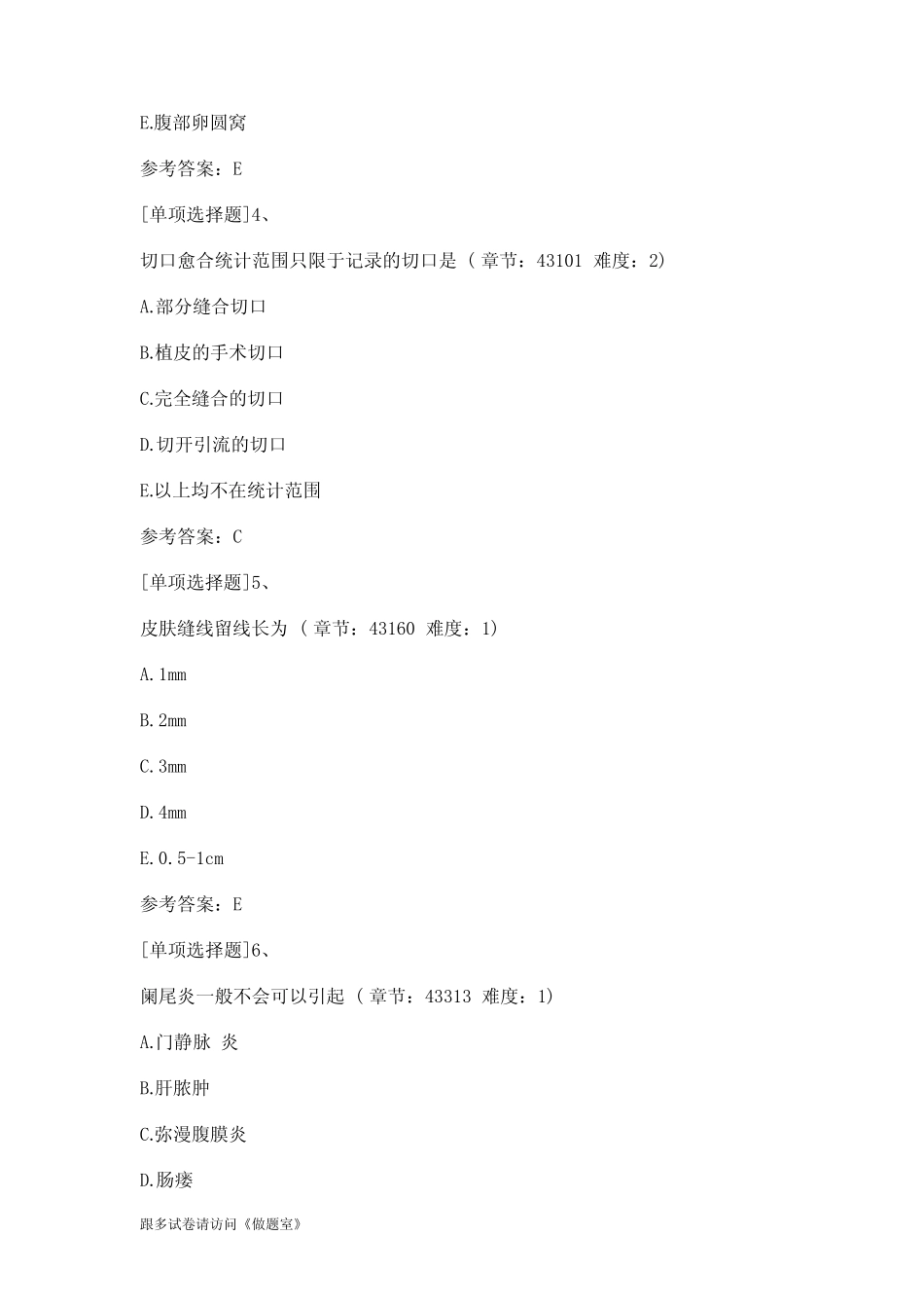 外科手术学期末考试题库(本科教改) _第2页