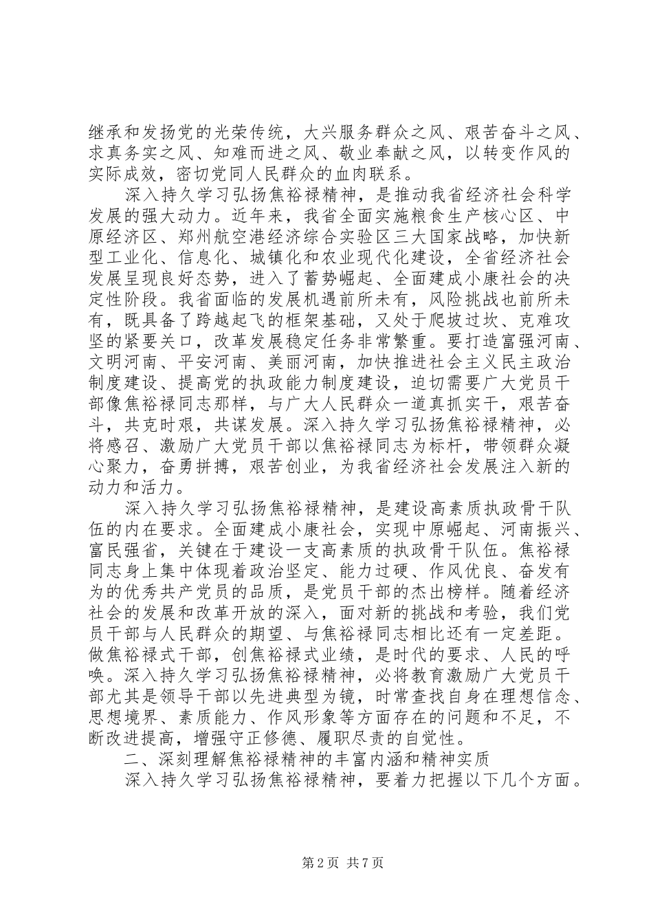 大力弘扬焦裕禄精神的学习心得_第2页