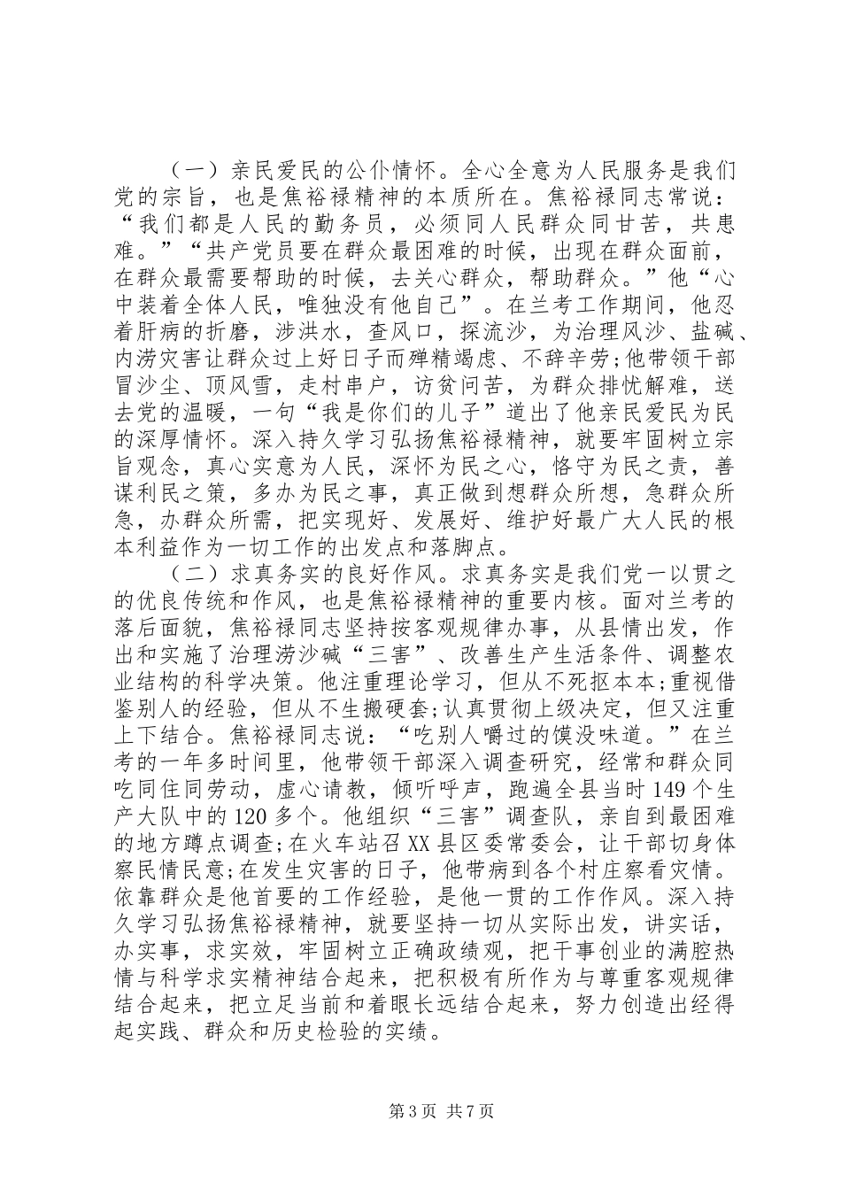 大力弘扬焦裕禄精神的学习心得_第3页