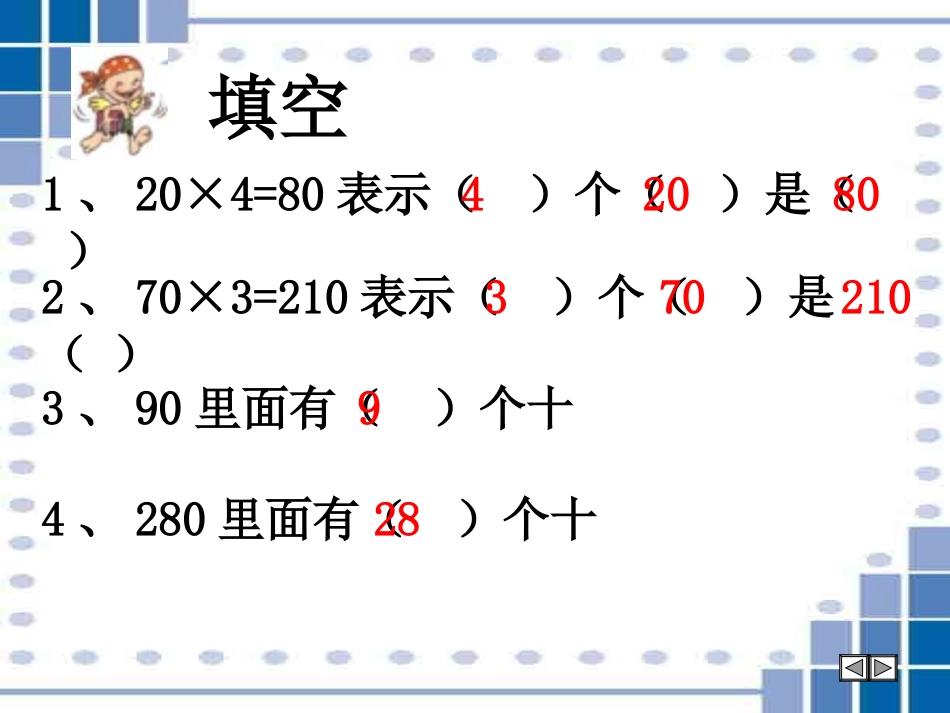 小学数学第七册口算除法_第2页