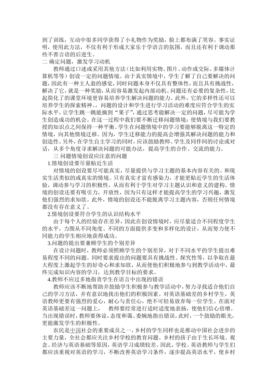 浅谈问题情境教学在农村初中英语教学中的应用_第2页