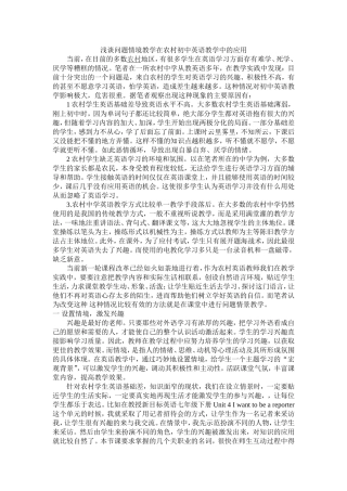 浅谈问题情境教学在农村初中英语教学中的应用