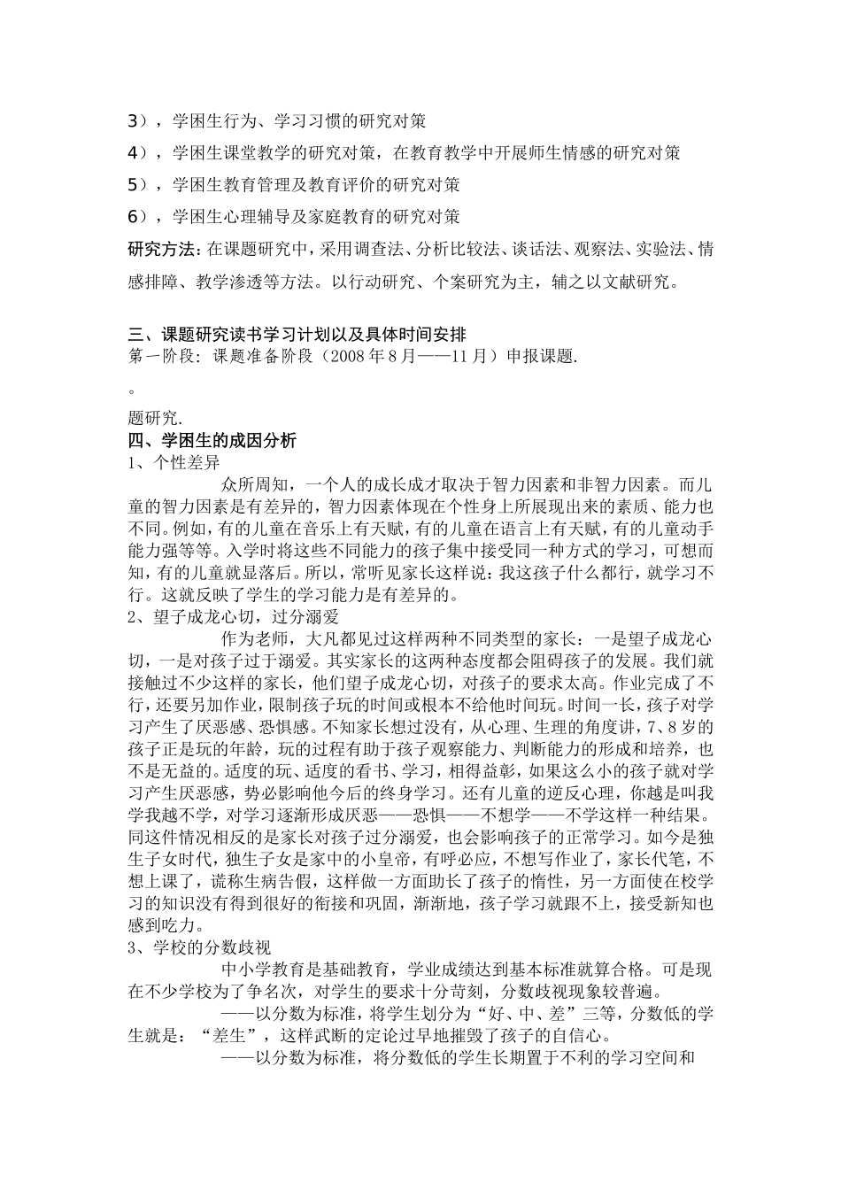 学困生转化工作研究_第2页