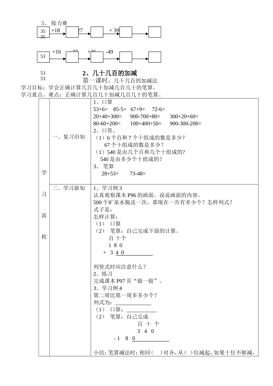 万以内的加法和减法导学案_第2页