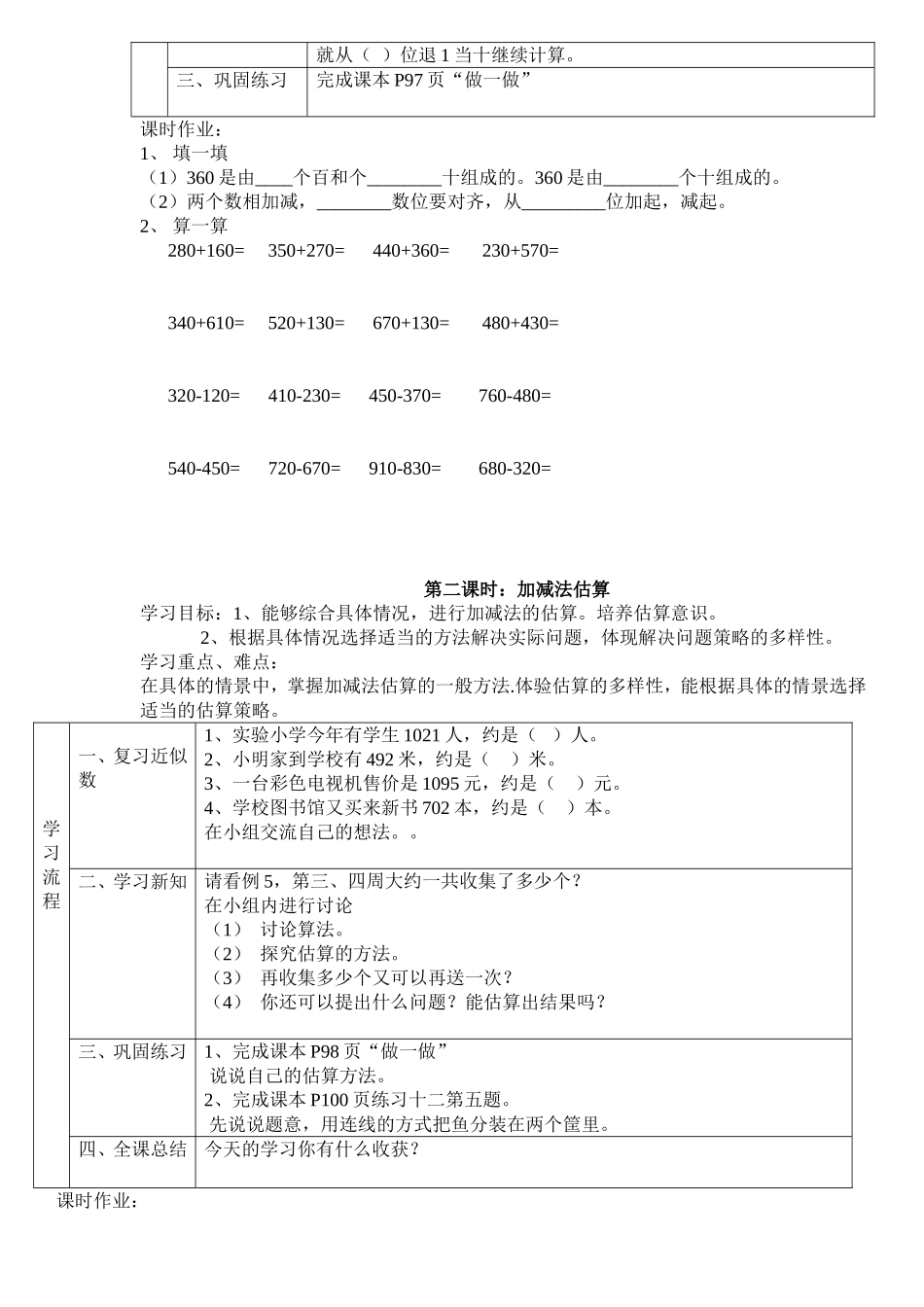 万以内的加法和减法导学案_第3页