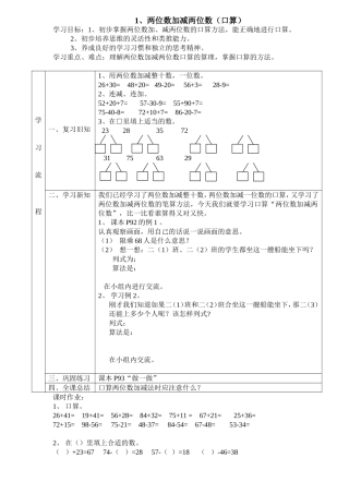 万以内的加法和减法导学案