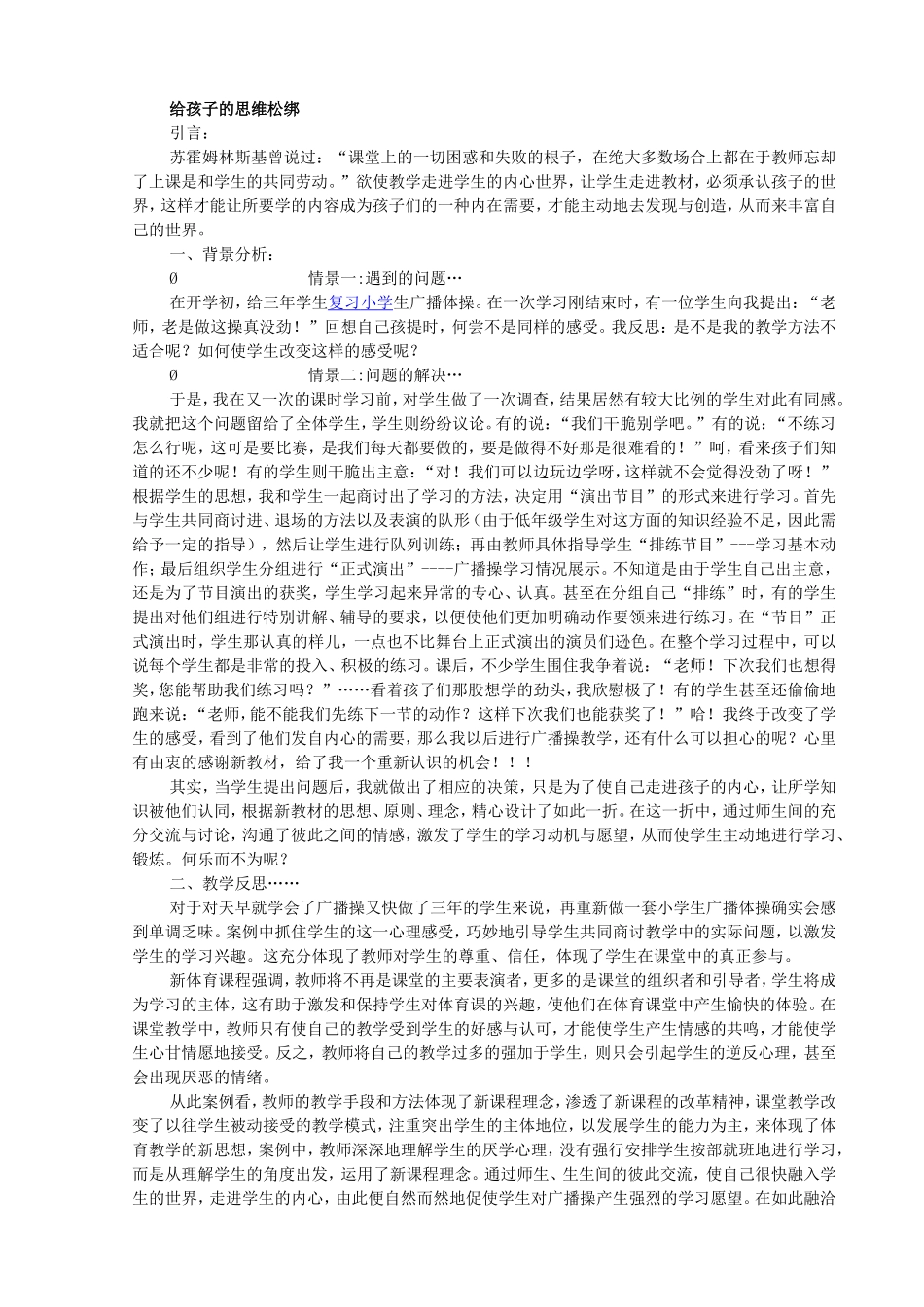 给孩子的思维松绑_第1页