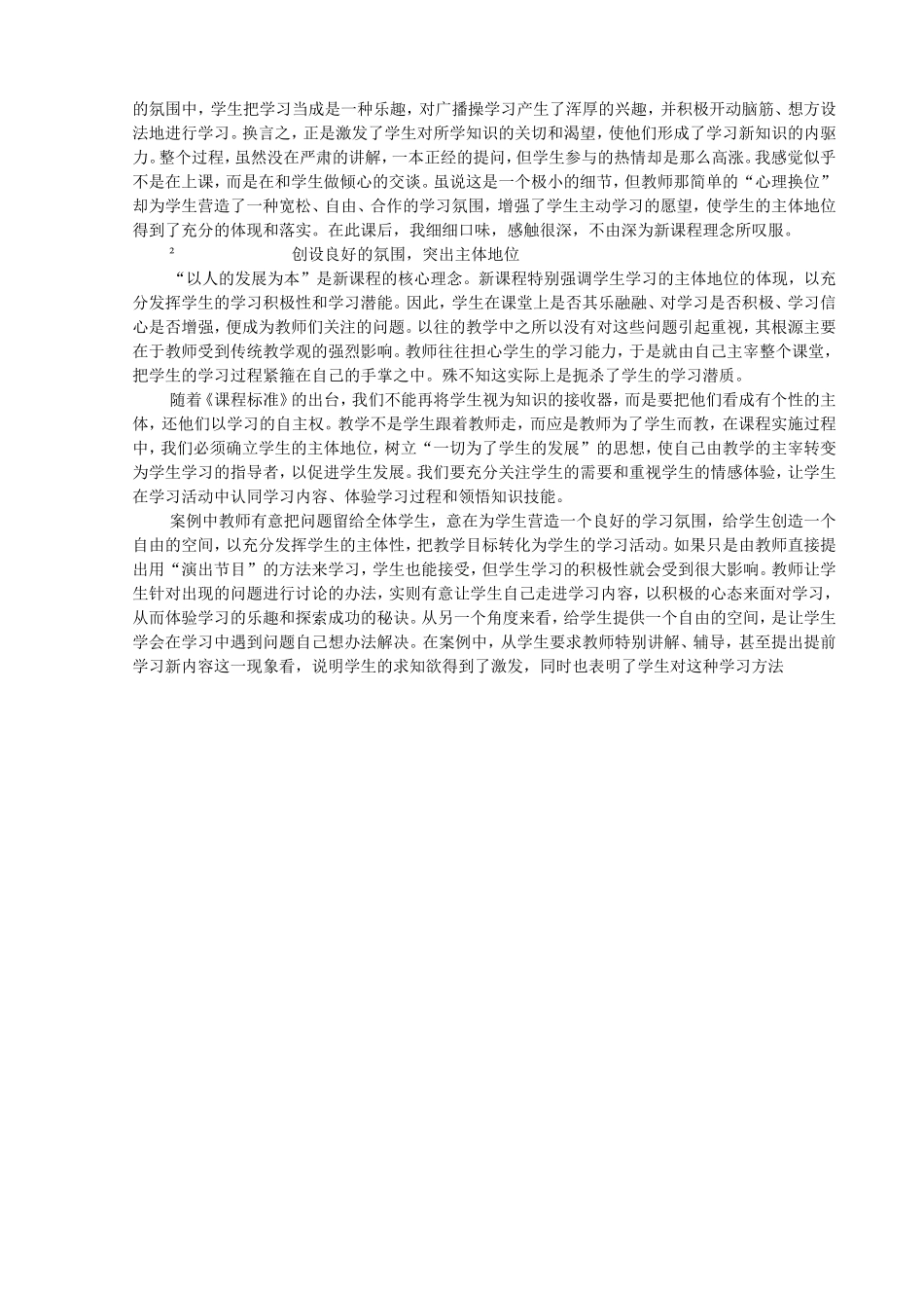 给孩子的思维松绑_第2页