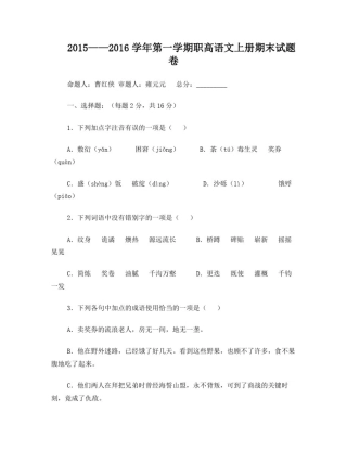 中职语文基础模块上册期中测试卷 