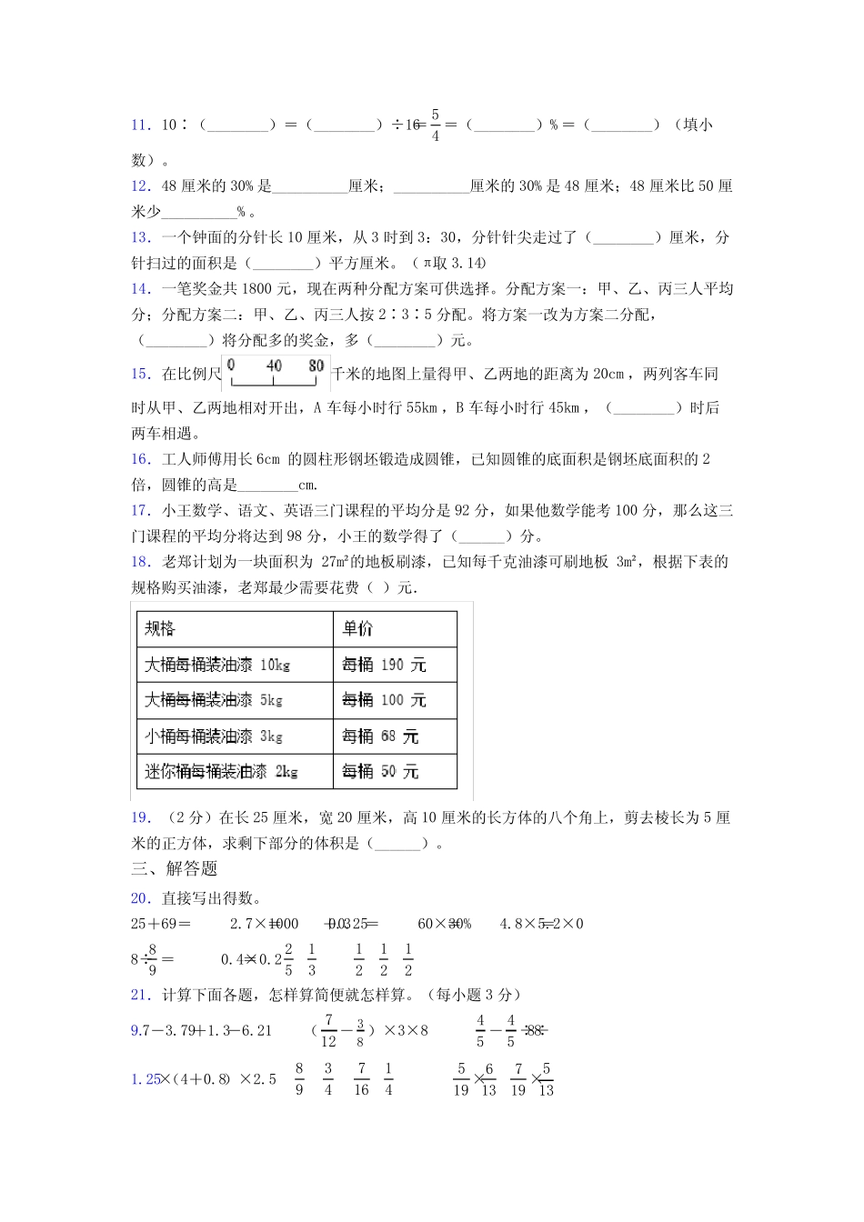 常州市正衡中学小升初数学期末试卷专题练习(解析版) _第2页