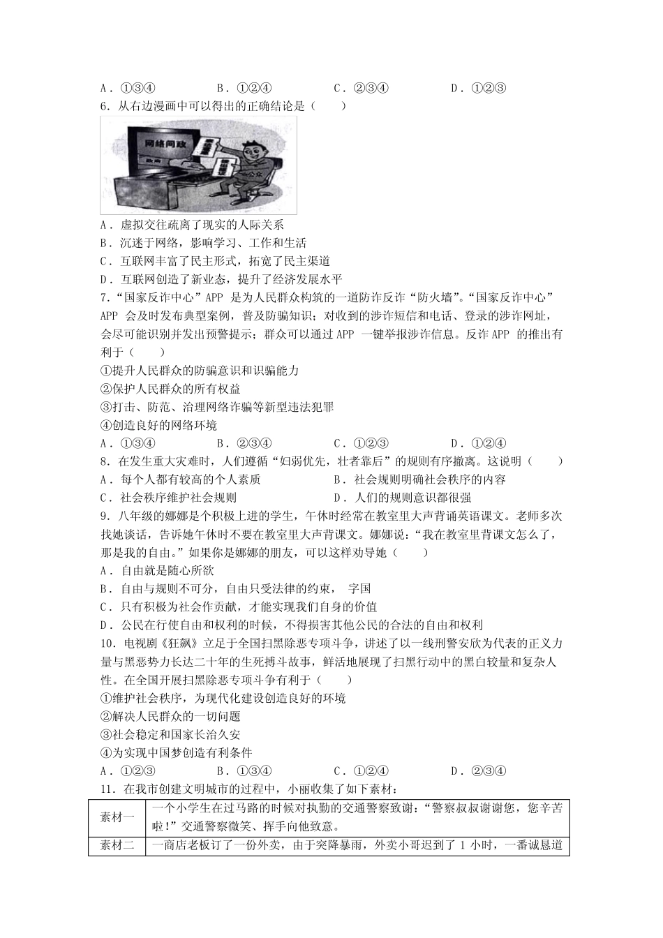 2023年辽宁省朝阳市中考一模道德与法治试题 _第2页