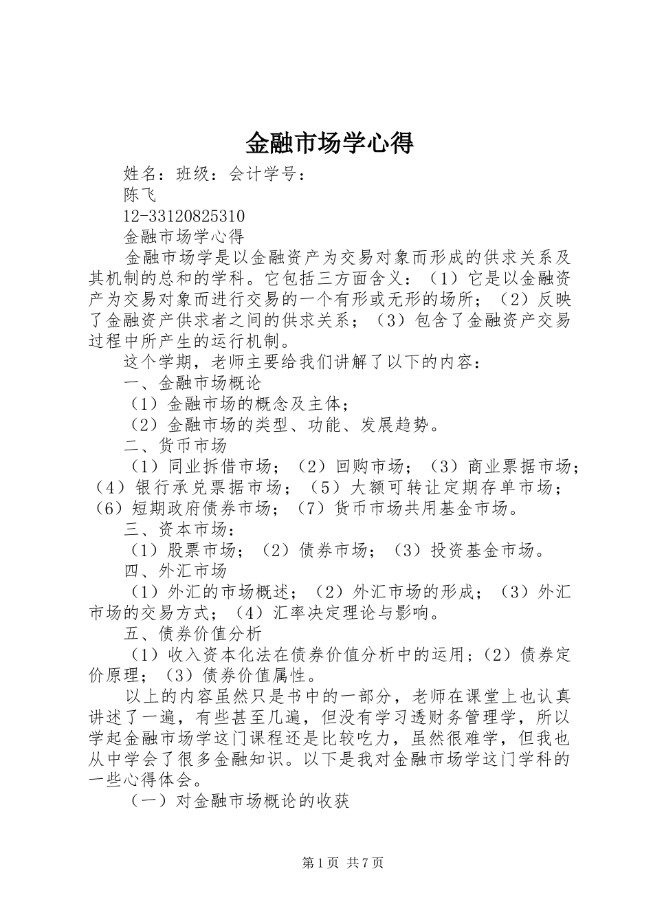 金融市场学心得_第1页