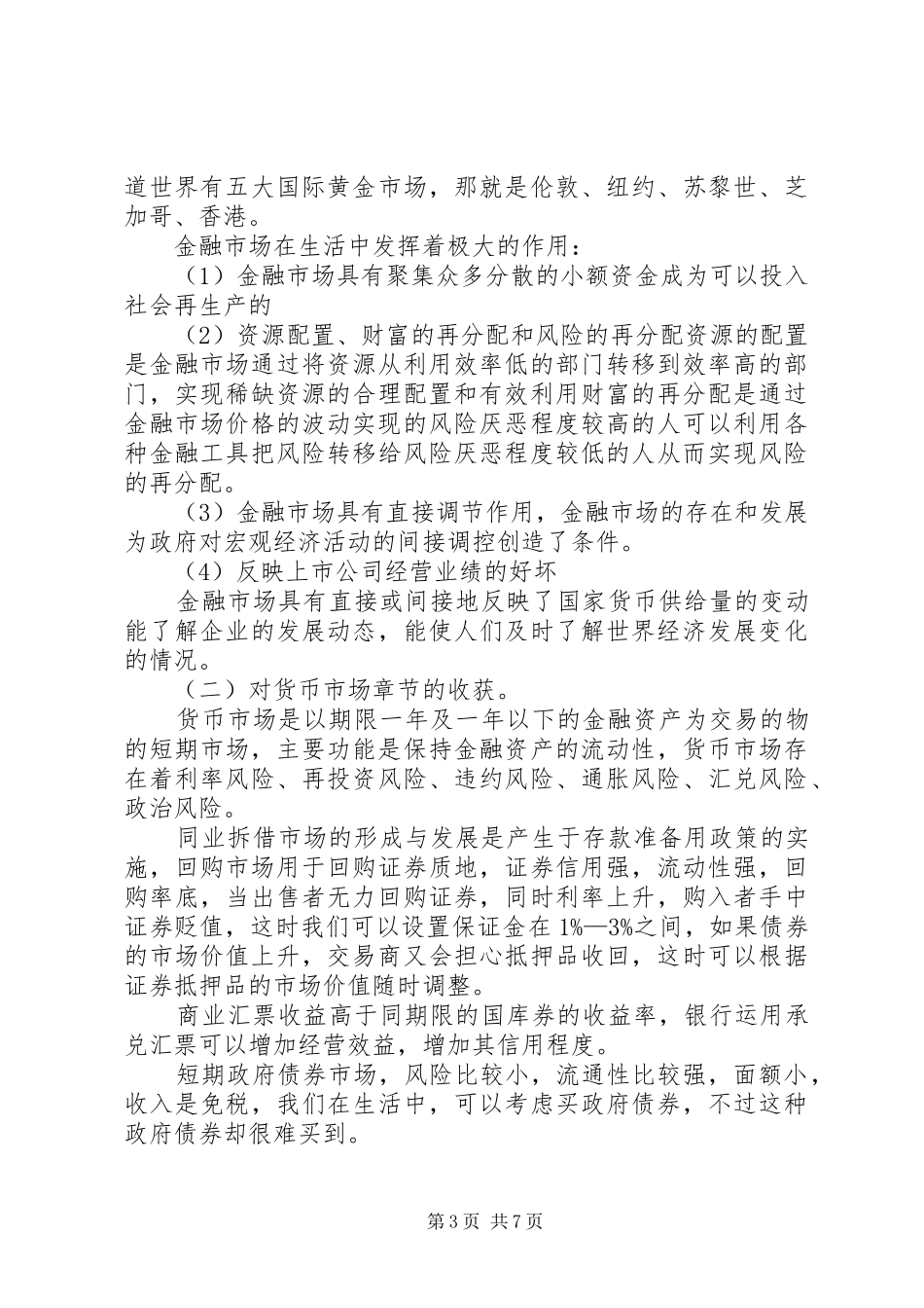 金融市场学心得_第3页