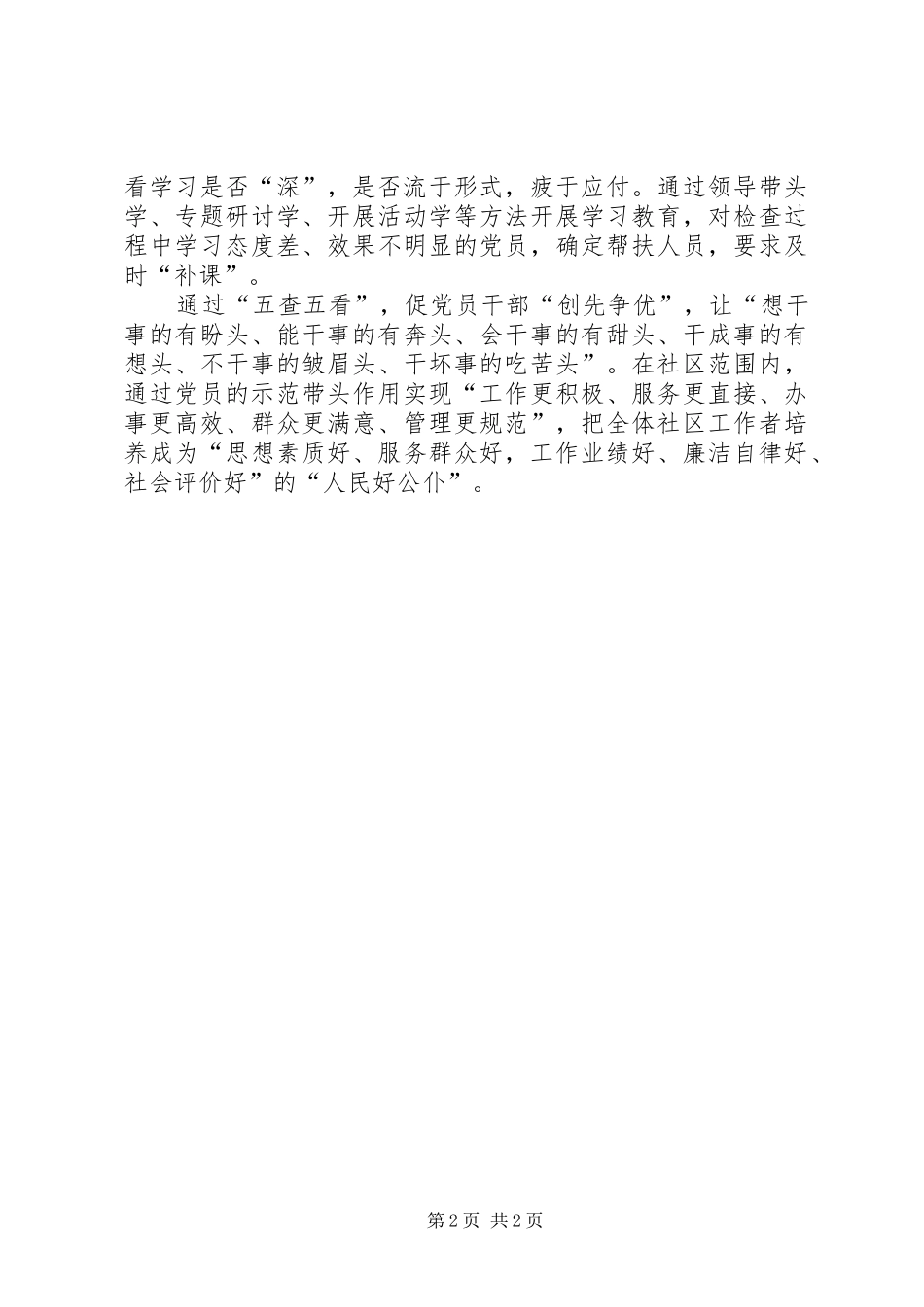 XX年学习五查五看心得体会大全_第2页