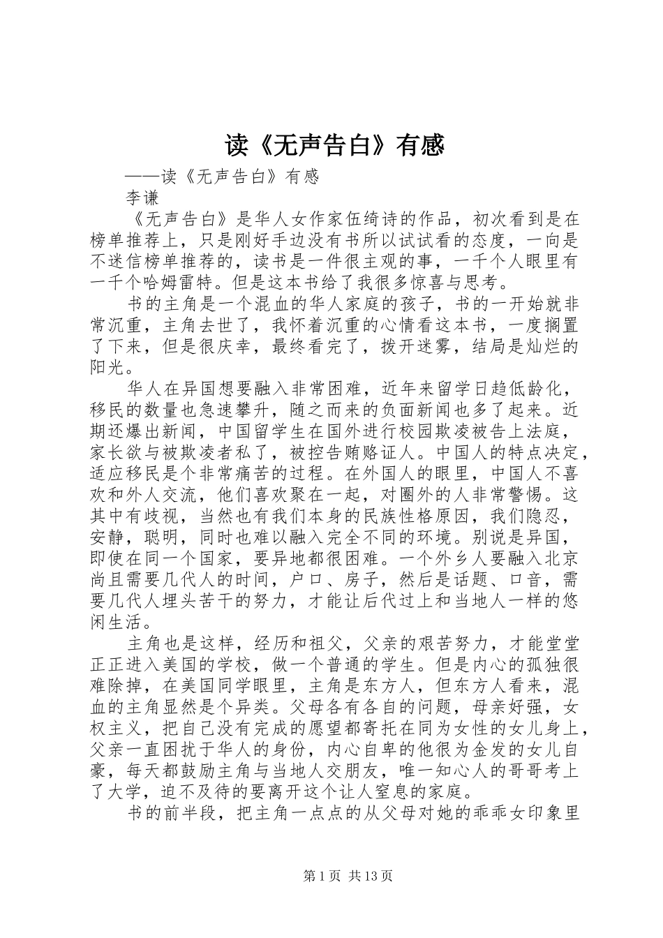 读《无声告白》有感_第1页