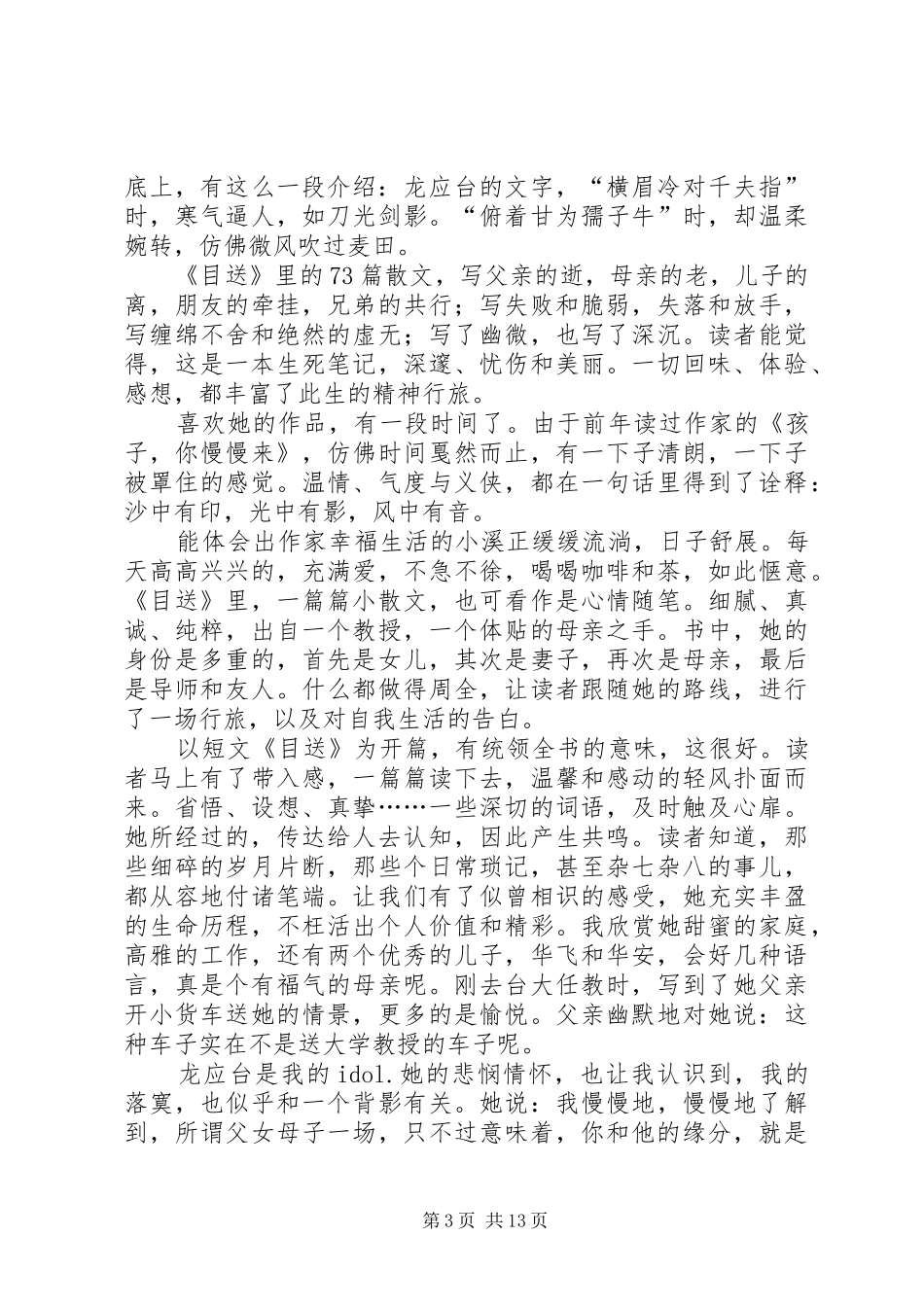 读《无声告白》有感_第3页