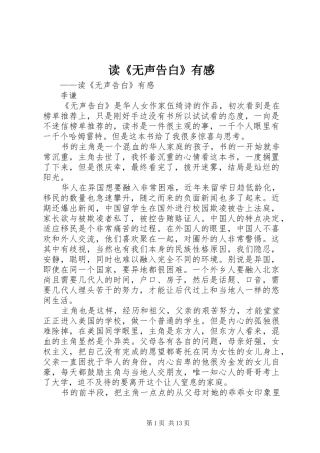 读《无声告白》有感