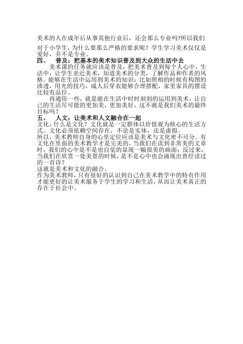 当今美术教师所应有的转变_第2页