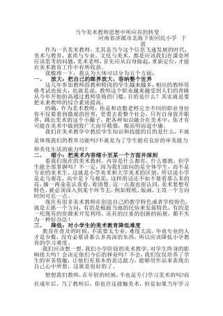 当今美术教师所应有的转变