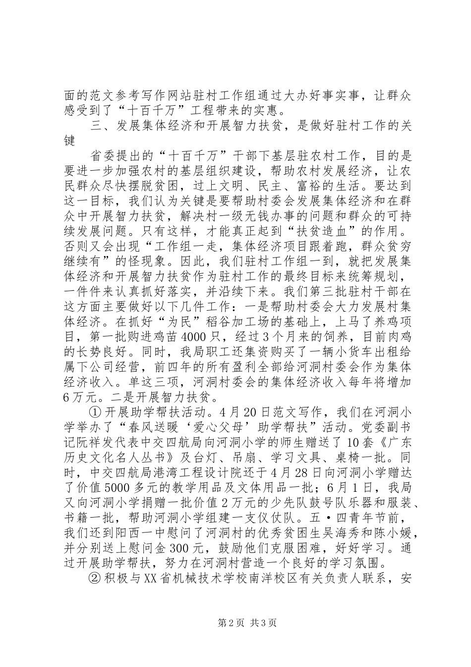 优秀心得体会范文：航务局干部下基层驻农村（社区）工作体会_第2页